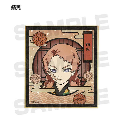 『鬼滅の刃』トレーディングミニ色紙 ver.A(単位/BOX)【202510再販】